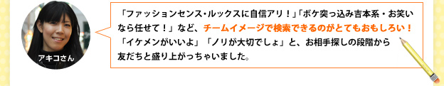 チームイメージで検索できるのがとてもおもしろい