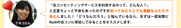 会ってみたらとても素敵な人たちで安心