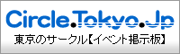 CircleTokyoJp - 東京の社会人サークル【イベント掲示板】