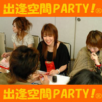 関西定番の婚活パーティーは出逢空間PARTY！