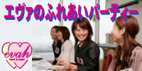 婚活パーティーはエヴァ