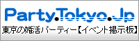 CircleTokyoJp - 東京の婚活パーティー【イベント掲示板】