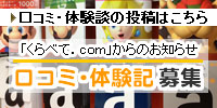 「婚活パーティー」口コミ・体験談募集