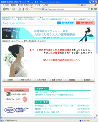 アヴェニュー東京のサイトのトップページ