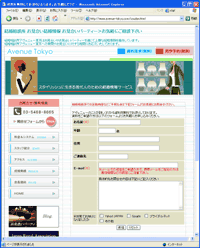 アヴェニュー東京の資料請求フォーム