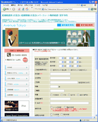 アヴェニュー東京の見学予約フォーム
