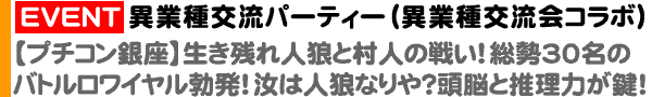 ＜異業種交流パーティー＞4月16日（水）18:30～＠銀座「Cruise Circle」異業種交流パーティー