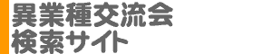 �ًƎ�𗬉�E�ًƎ�𗬃p�[�e�B�[ �����T�C�g
