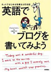 英語でブログを書いてみよう