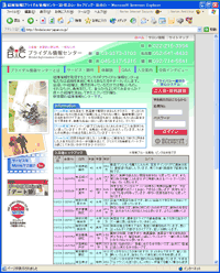 ブライダル情報センターのサイトのトップページ