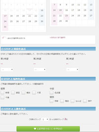 合コンのシャンクレール:合コン申込み画面イメージ
