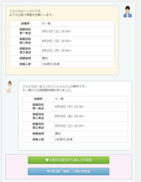 合コンのシャンクレール：日程調整画面イメージ