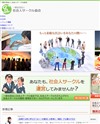 一般社団法人 社会人サークル協会のサイトイメージ