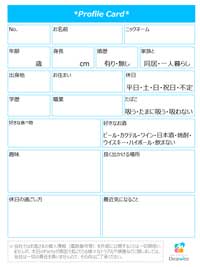 Deawee [デアウィ]のパーティー進行：２．プロフィールカード記入