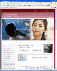 デスティナジャパンのサイトのトップページ
