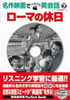 「名作映画でペラペラ英会話」シリーズの書影