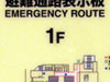 EMERGENCY ROUTE