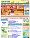 名古屋市東山動植物園のホームページ