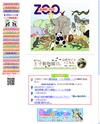 神戸市立王子動物園のホームページ