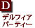 Delphia [�f���t�B�A�p�[�e�B�[]