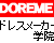 ドレスメーカー学院