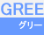 SNS:GREE[�O���[]