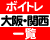 大阪・関西のボイス・ボーカルスクール一覧