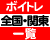 全国・関東のボイス・ボーカルスクール一覧