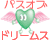 �p�X�I�u�h���[���X