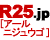 R25.jp