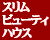 �X�����r���[�e�B�[�n�E�X