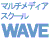 マルチメディアスクールＷＡＶＥ[ウェーヴ]