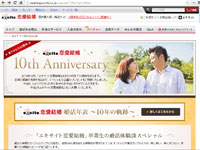 エキサイト恋愛結婚のランディングページ