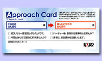 アプローチカード
