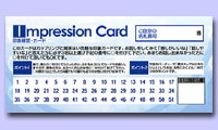 印象確認カード