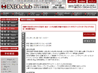 「エクシオ倶楽部」スケジュールページ
