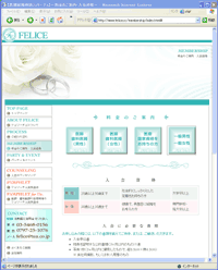 フェリーチェの料金・入会資格の説明画面