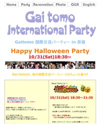 Gaitomo International Partyのサイト：ＴＯＰページ