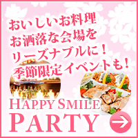 社会人サークルはHAPPY SMILE PARTY [ハッピースマイルパーティー]