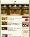 帝国ホテルのサイトイメージ