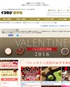 ぐるなび 食市場 -バレンタインチョコ・ギフト通販2016のサイトイメージ