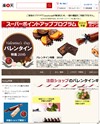 楽天 -バレンタイン特集2016のサイトイメージ