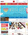 楽天 -ホワイトデー特集2016のサイトイメージ