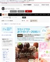 タカシマヤのホワイトデー 2016のサイトイメージ