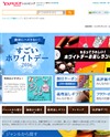 Yahoo!ショッピング -すごいホワイトデー2016のサイトイメージ