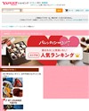 Yahoo!ショッピング -バレンタイン2017のサイトイメージ