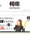 相席イタリアン（札幌・すすきの）のサイトイメージ