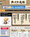 チャイナ道場のサイトイメージ