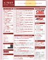 C.TEST [実用中国語レベル認定試験]のサイトイメージ