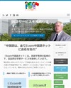e-com中国語ネットのサイトイメージ